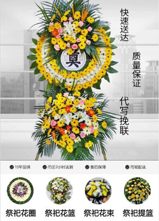 安徽阜阳市太和县城关镇祥和路村花圈代送